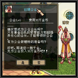 通过NPC博肯创建公会界面